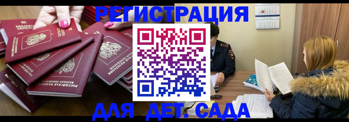 купить прописку в Морозовске