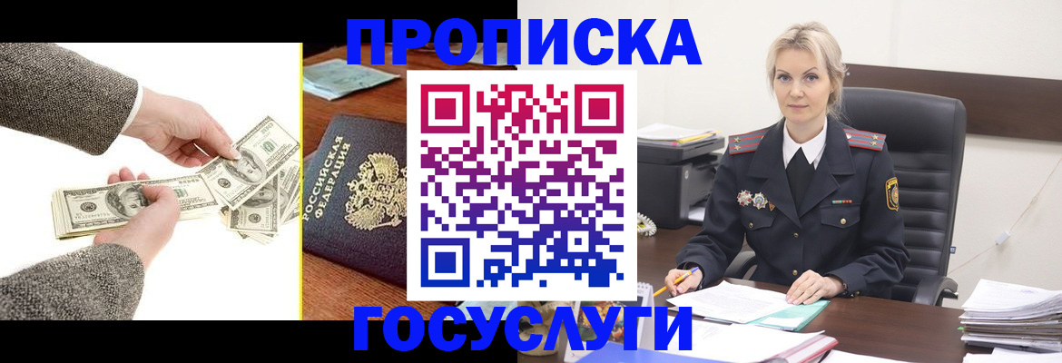 прописка штамп в Морозовске