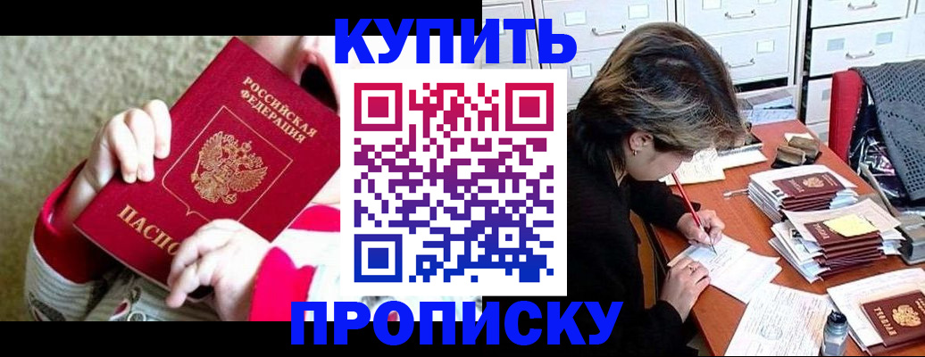 прописка в квартире в Морозовске