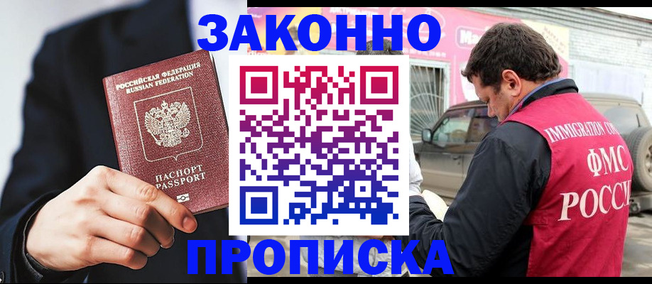 прописка в квартире в Морозовске