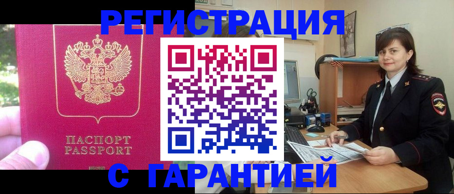 прописка штамп в Морозовске