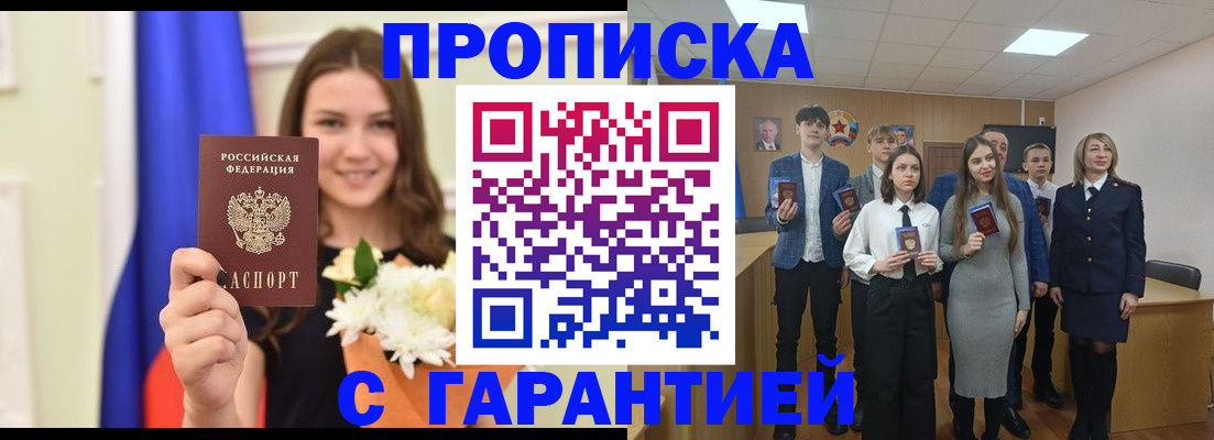 прописка в Морозовске