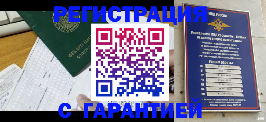 прописка гарантия в Морозовске
