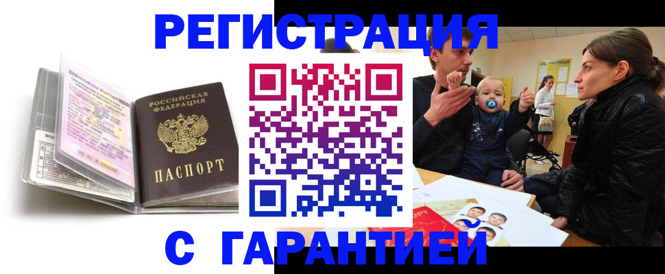 временная регистрация недорого в Морозовске